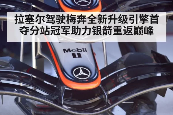 Mercedes F1 engine