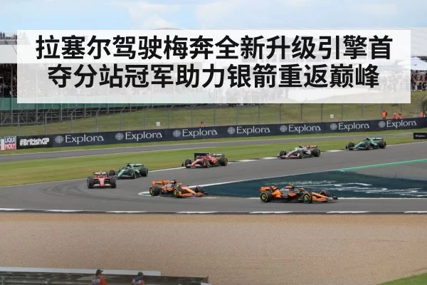 Silverstone circuit