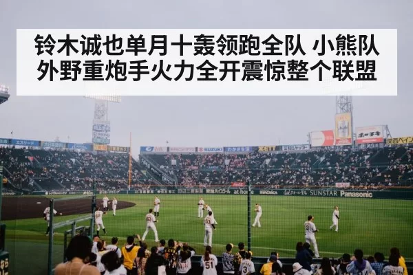 home run celebration baseball