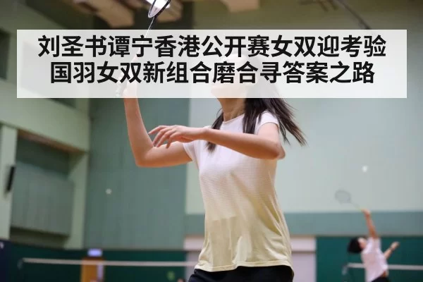 badminton women's doubles